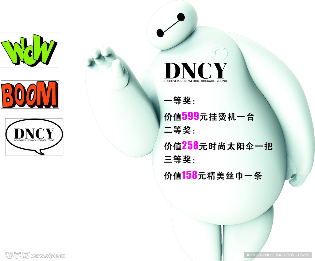 DNCY开业地贴宣传广告海报