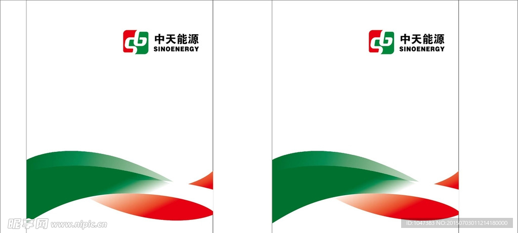 中天能源手提袋