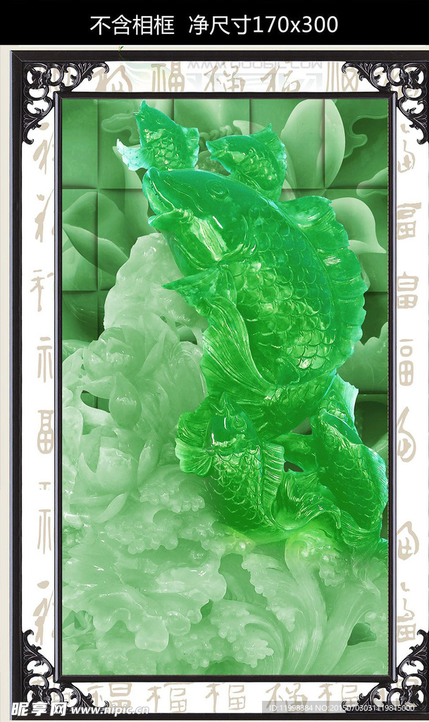 鱼跃龙门玉雕玄关装饰画