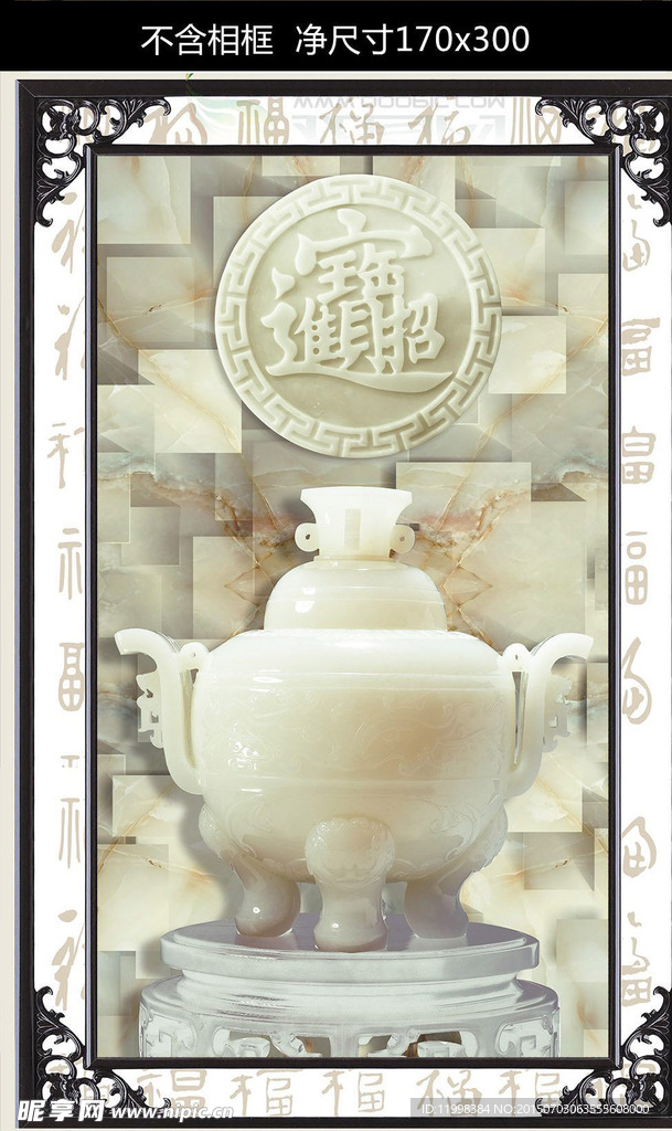 招财进宝玉雕玄关装饰画