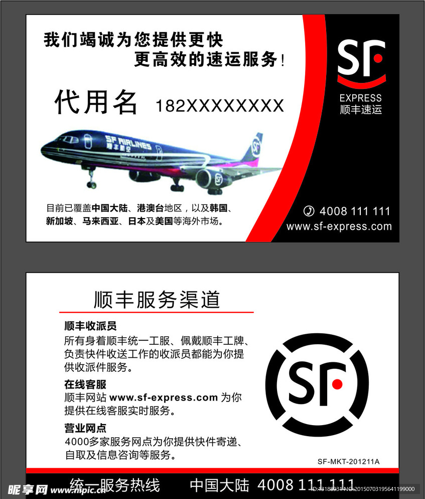 顺丰速运名片设计