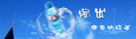 矿泉水banner