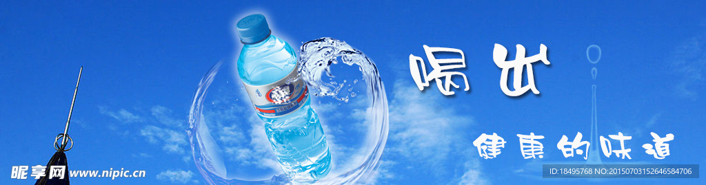 矿泉水banner