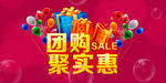 团购活动图片