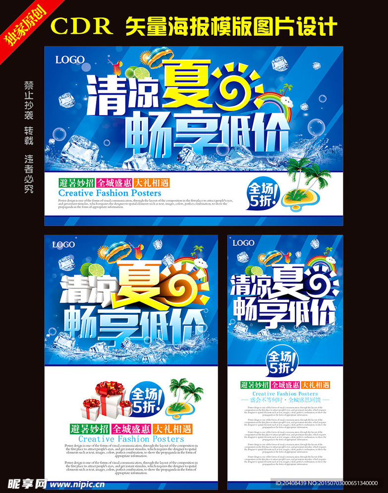 夏季海报