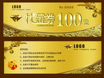100元代金券