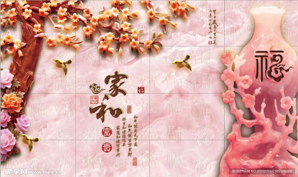 玉雕家和富贵玉兰树福字花背景墙