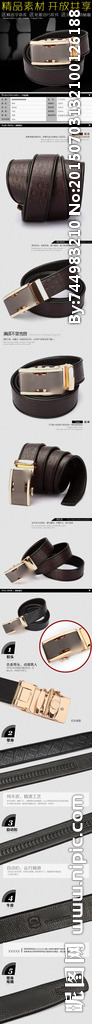 皮带宝贝描述详情页