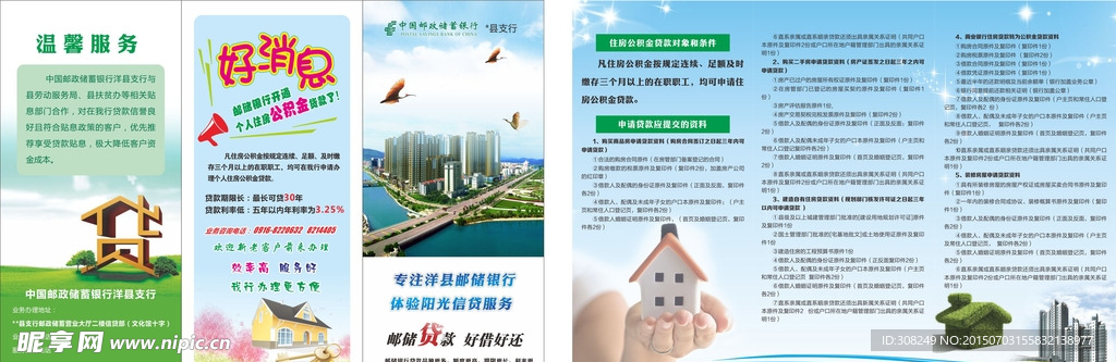 邮政银行 个人住房公积金 折页