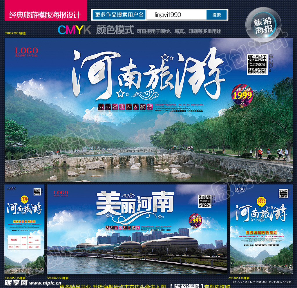 河南旅游海报