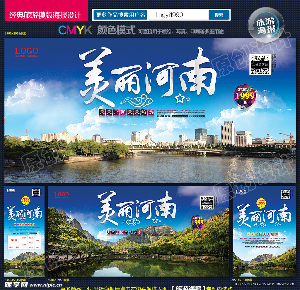 河南旅游海报