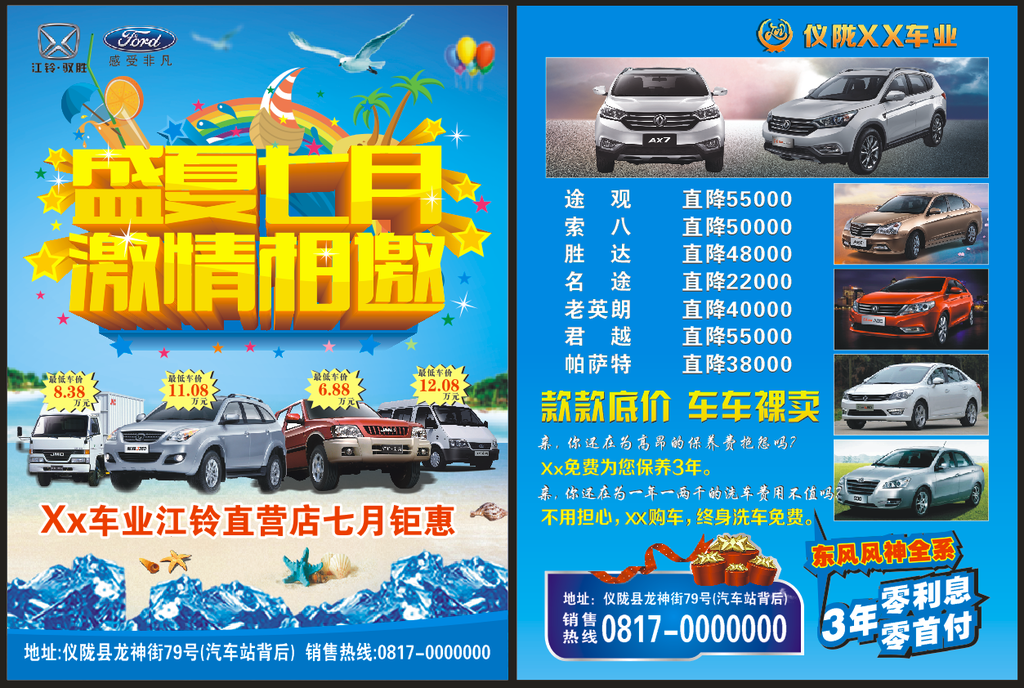 汽车宣传单 汽车单页