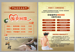 养生会所宣传单
