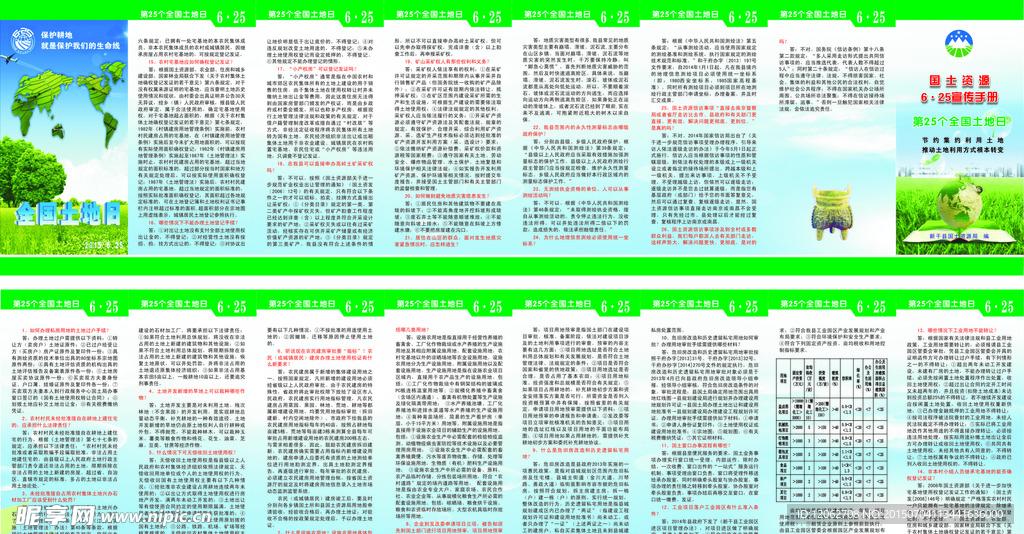 第25个土地日国土资源宣传册