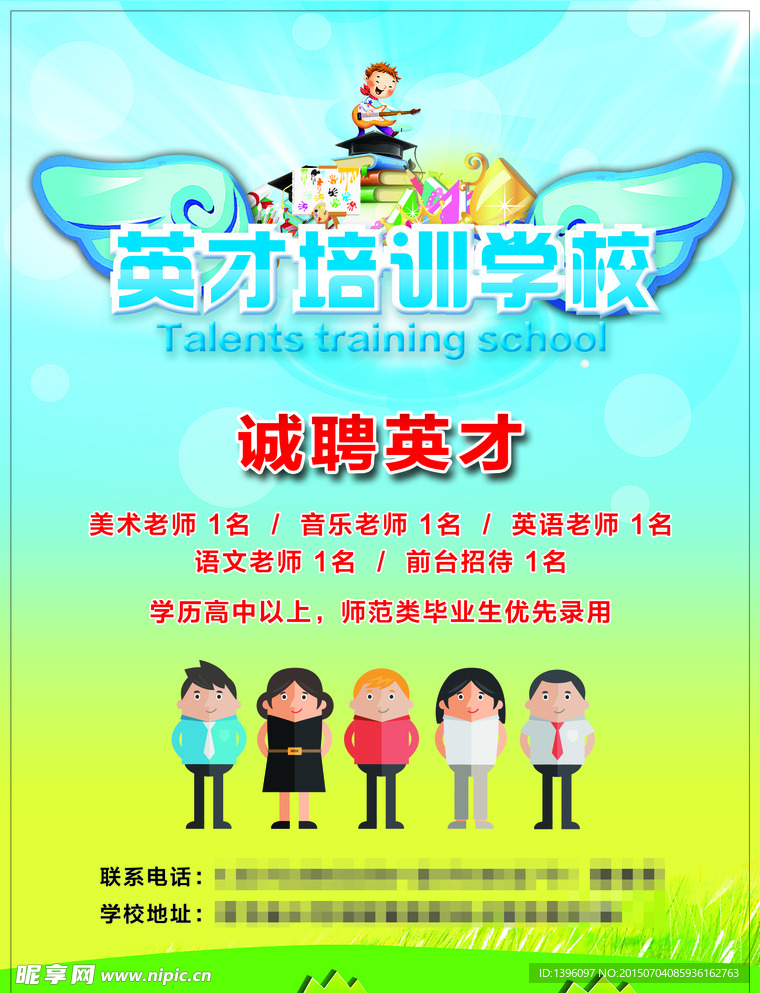 培训学校招聘宣传单