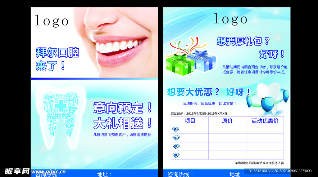 牙科开业宣传单页