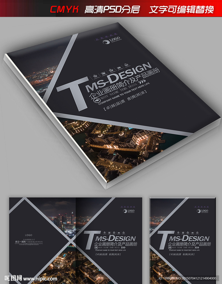 黑色大气商务宣传画册封面