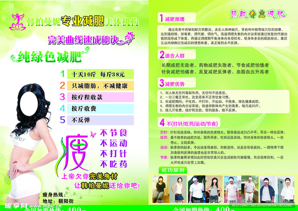 减肥单页