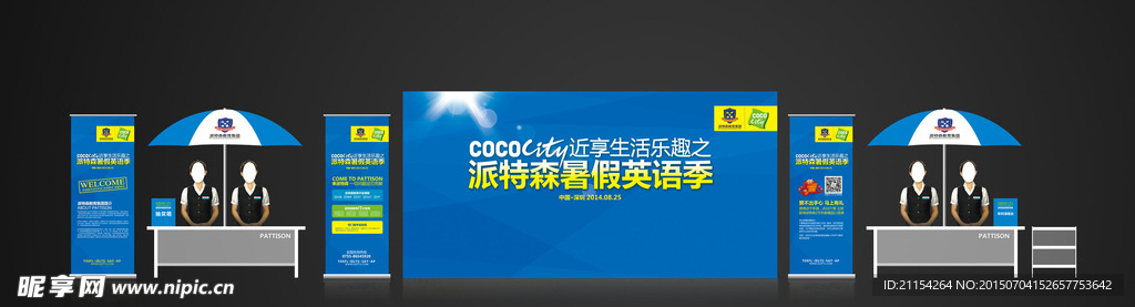 活动背景物料设计