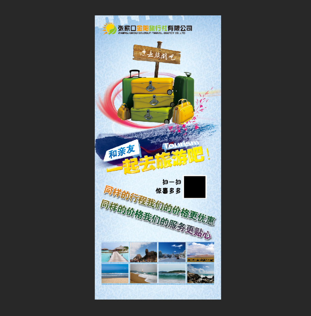 金阳旅行展架