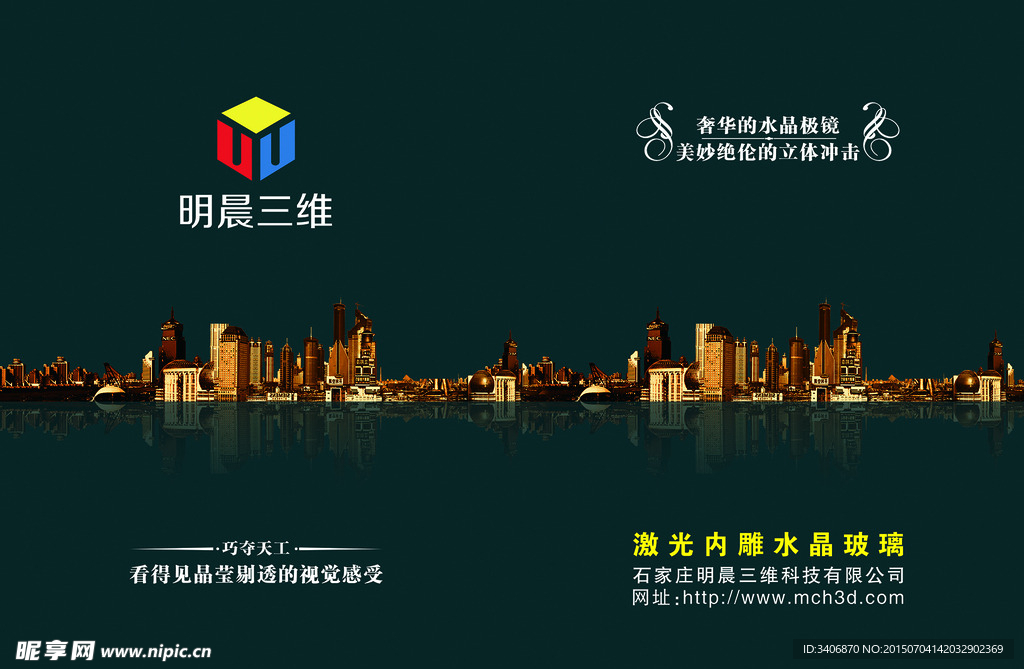 内雕玻璃画册封面封底