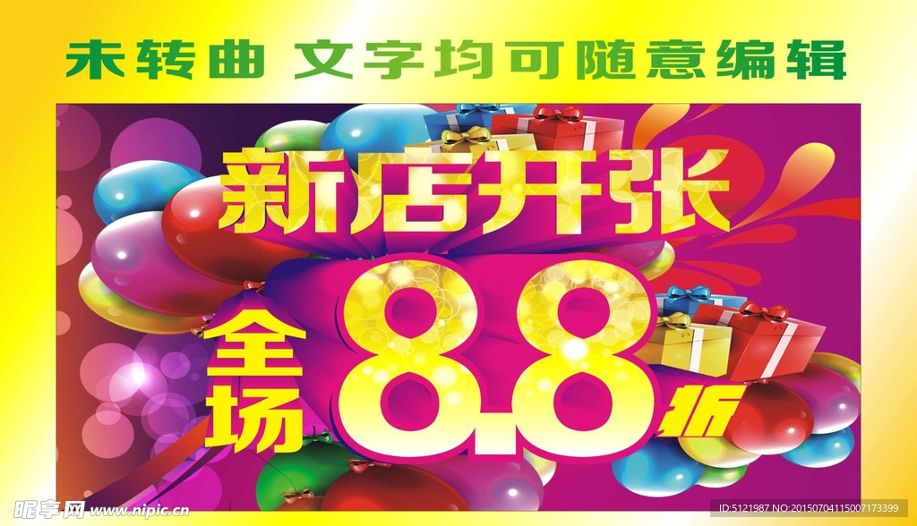 新店开张折扣海报