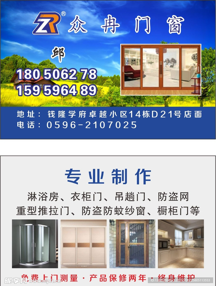 门窗名片