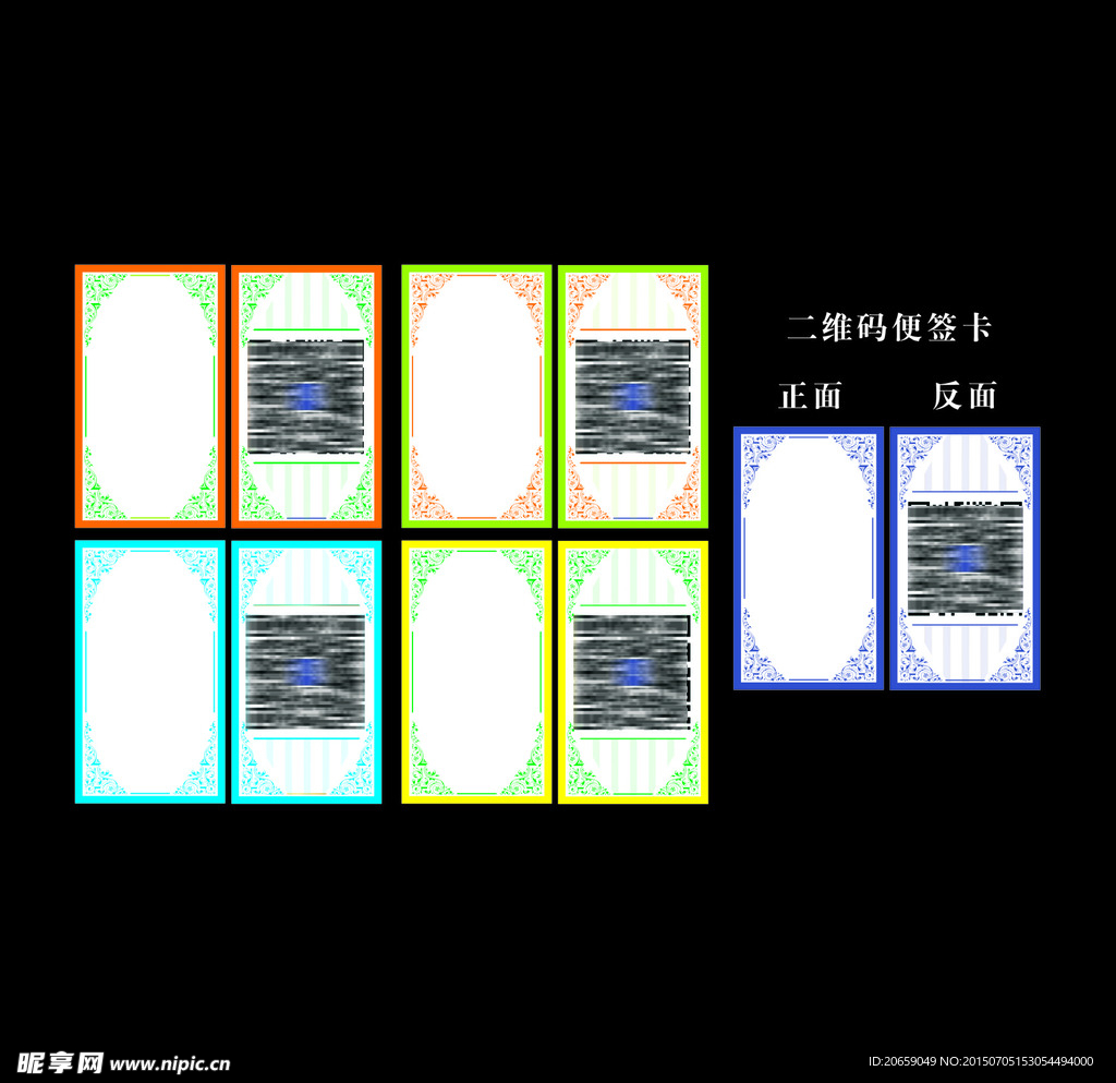 二维码便签卡 彩色 矢量 七彩