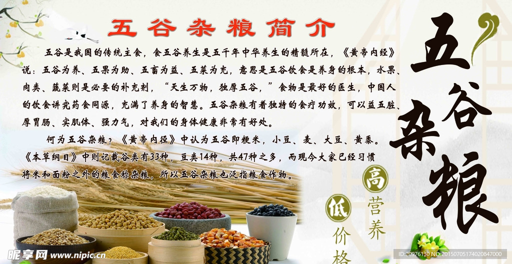 五谷杂粮简介