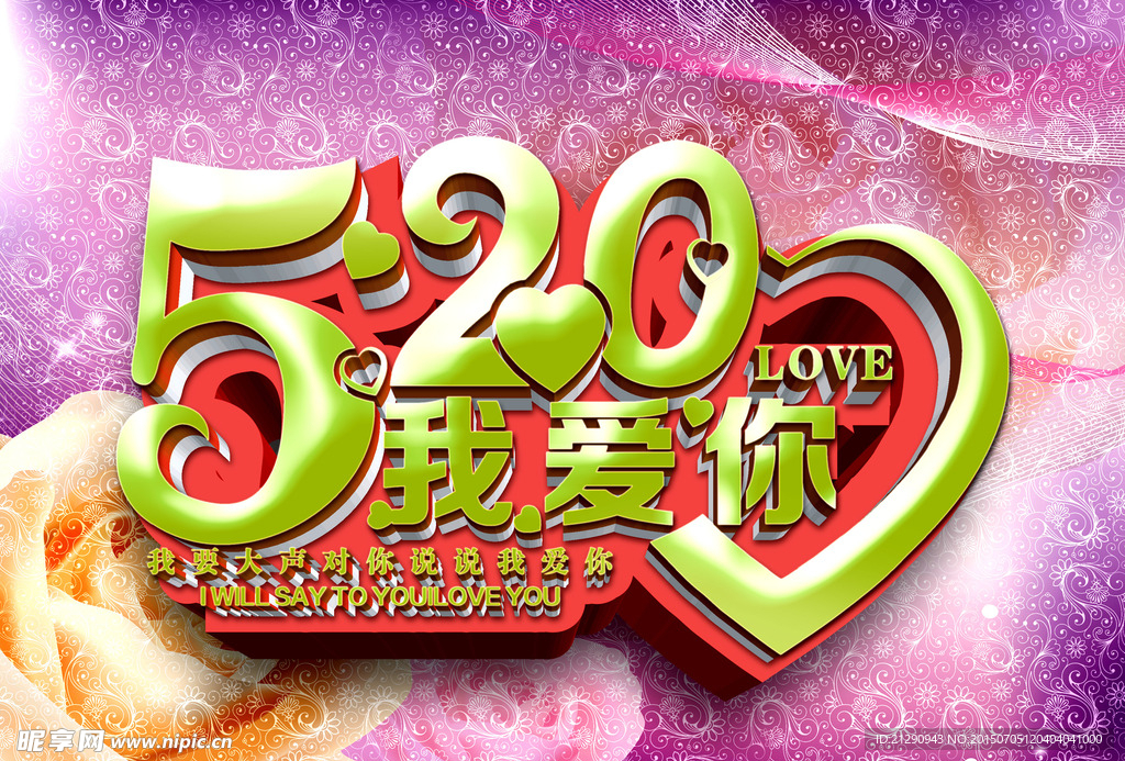 情人节海报设计