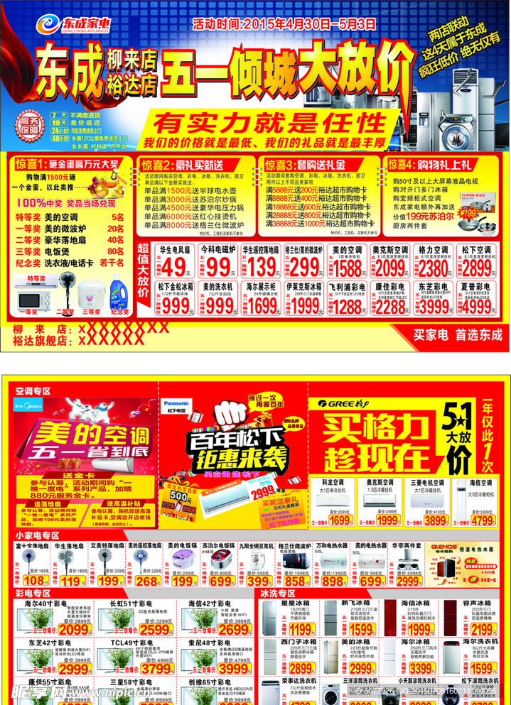 五一倾情大放价