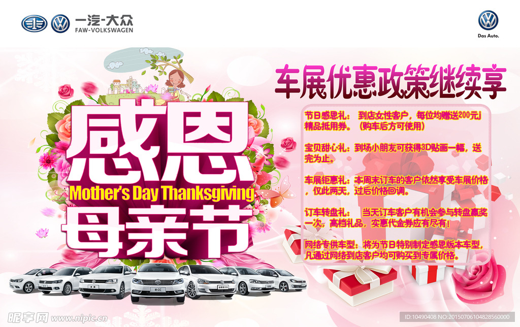 感恩母亲节活动背景图