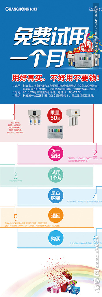 净水机宣传X展架 免费试用活动