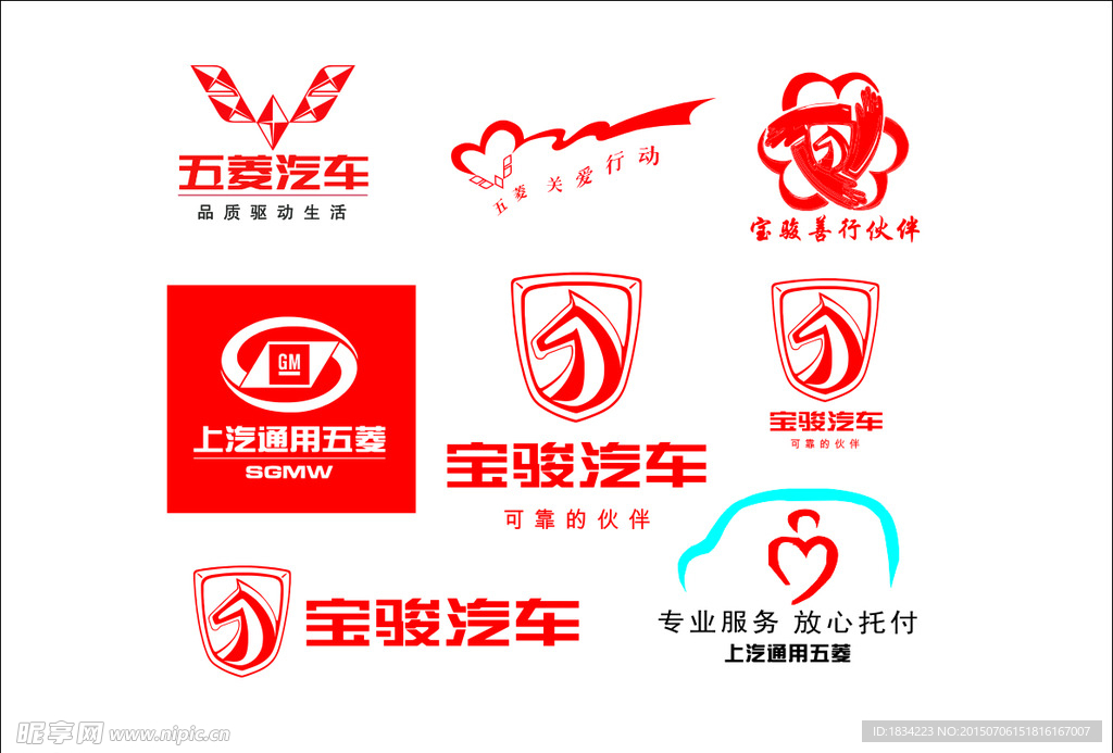 五菱LOGO大全
