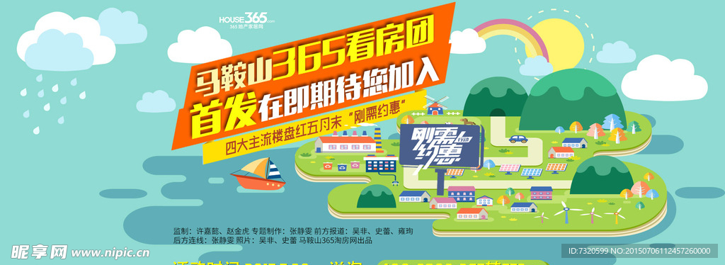 看房团网页题图设计