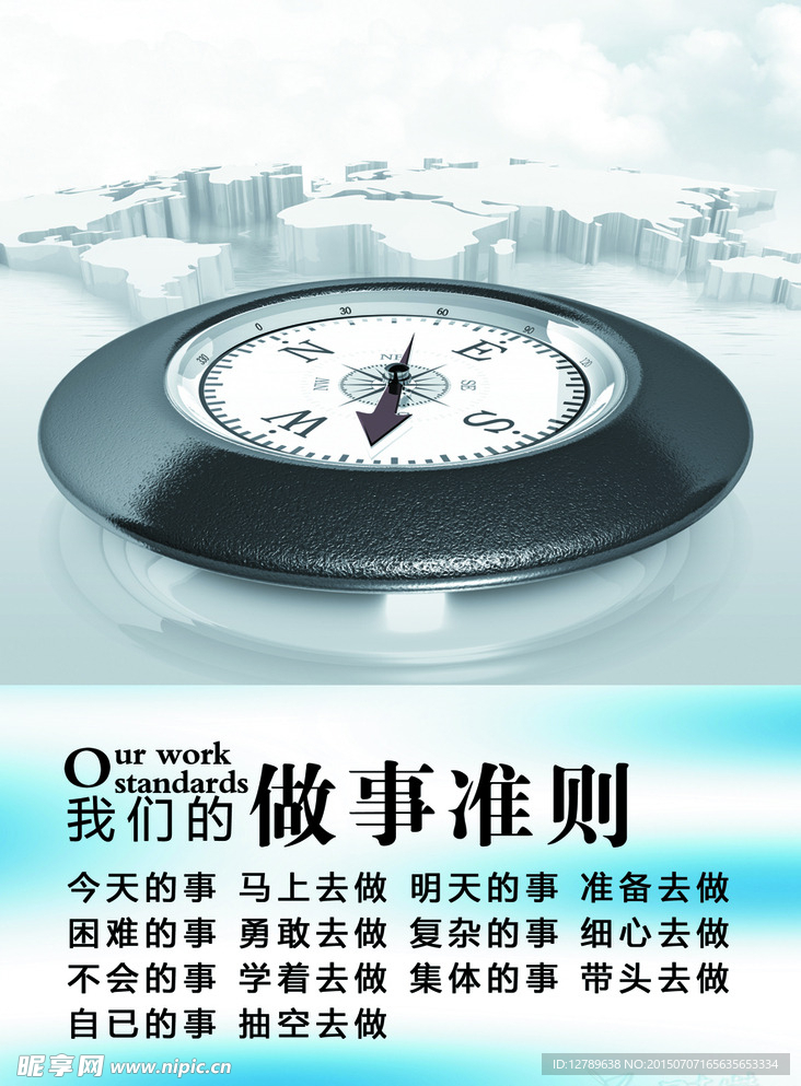 企业文化 做事准则 云彩 时钟