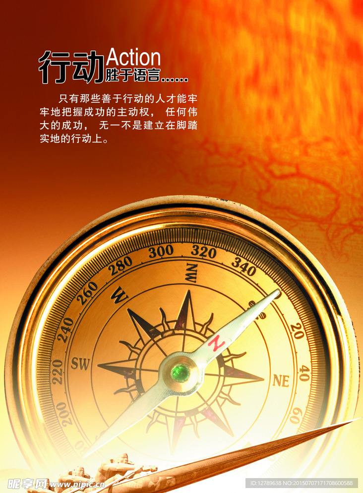 企业文化 行动 指南针 目标