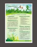 创建森林城市宣传单