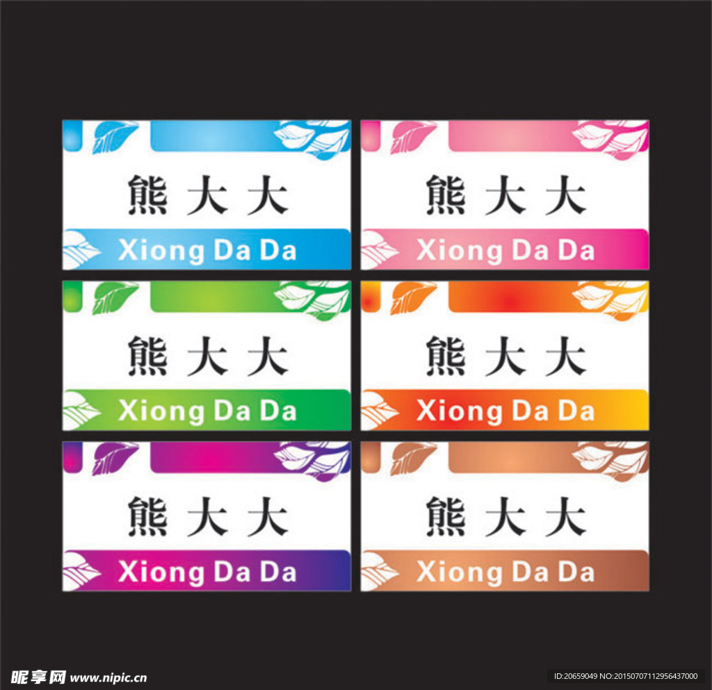 名字卡 胸卡 胸牌 彩色 炫彩