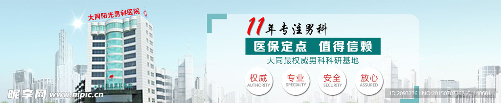 医院  医疗  banner