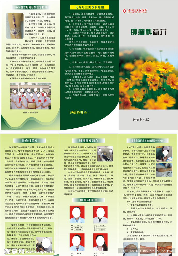 肿瘤科三折页