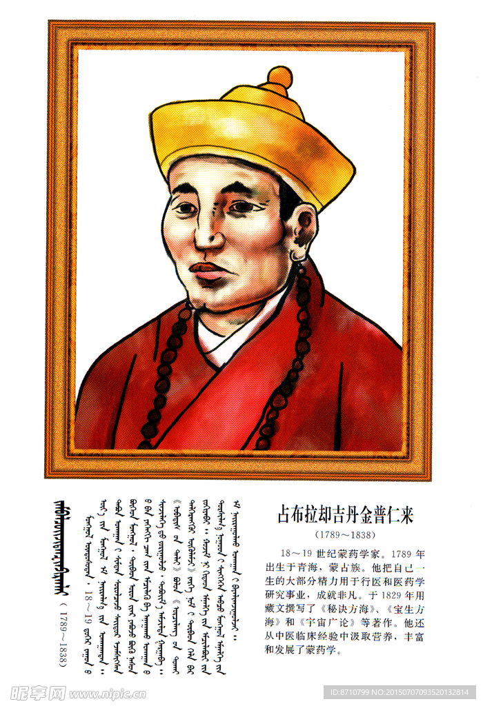 占布拉却吉丹金普仁来