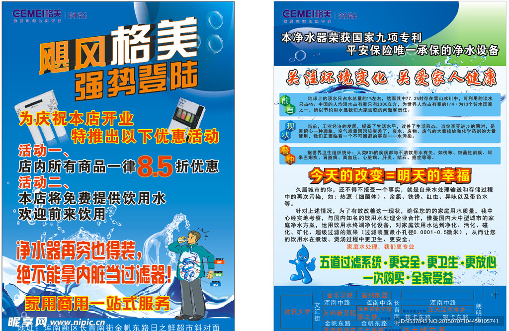 净水设备传单
