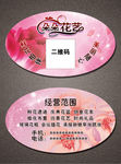 花店名片