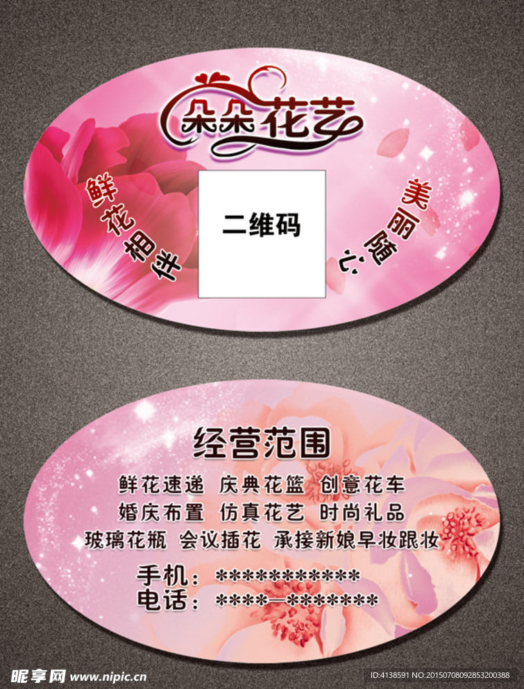 花店名片