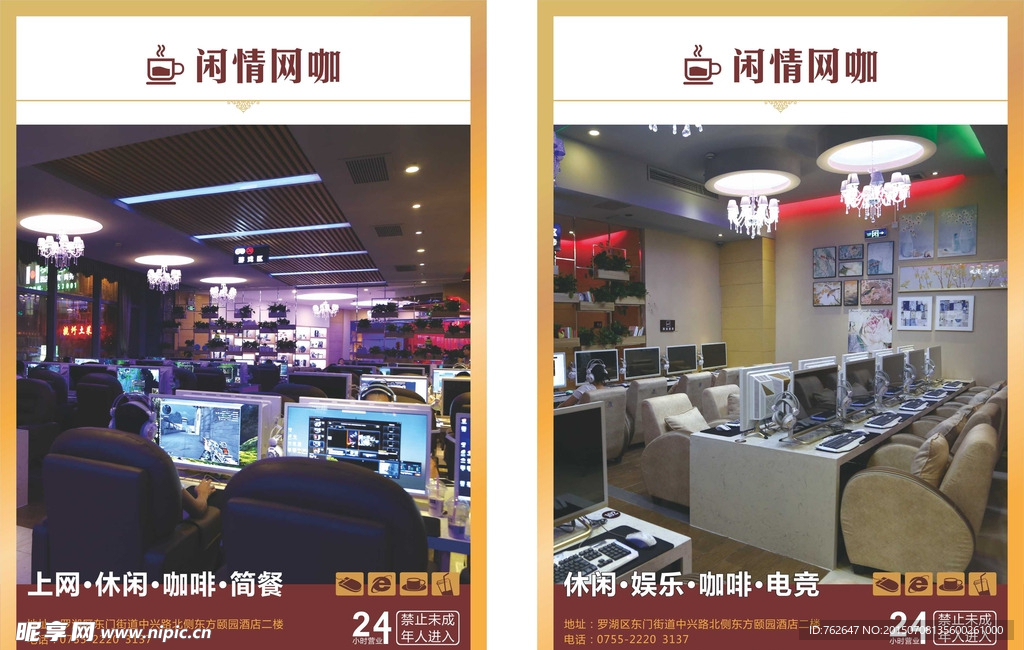 网吧网咖海报广告
