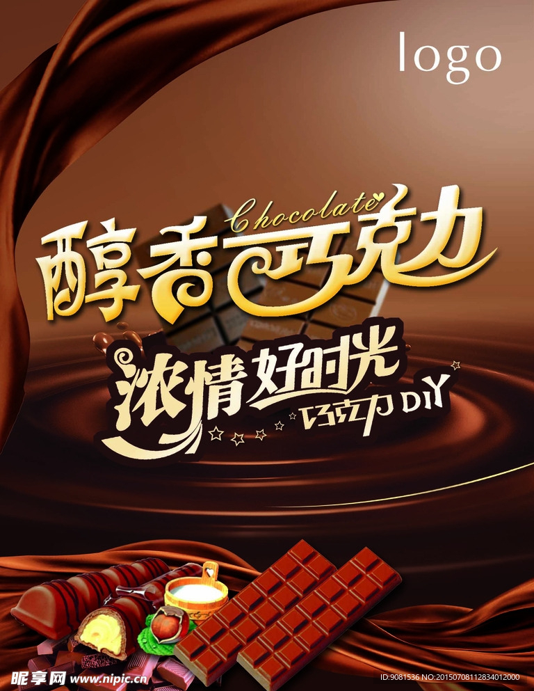 巧克力DIY背景板