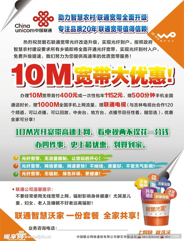 10兆宽带大优惠