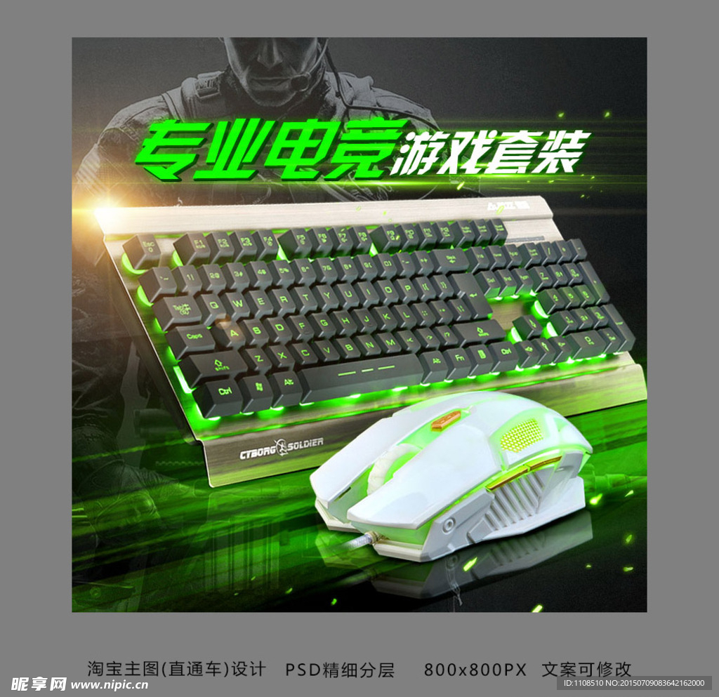 淘宝键盘主图设计