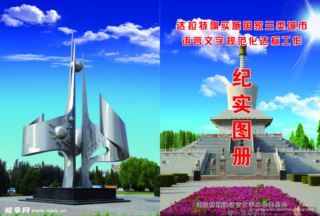 教育局文字委员会